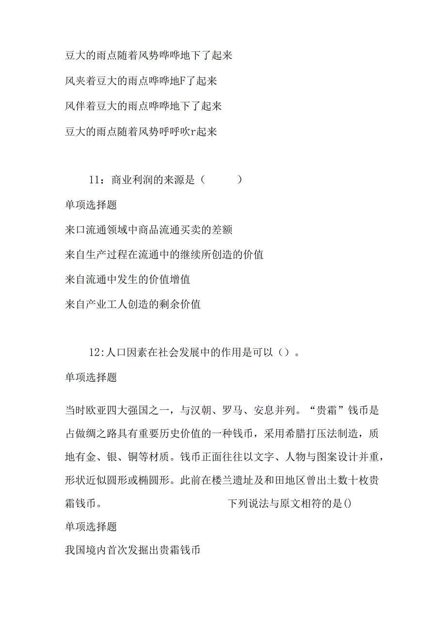 事业单位招聘考试复习资料-上街事业编招聘2015年考试真题及答案解析【word打印版】.docx_第3页