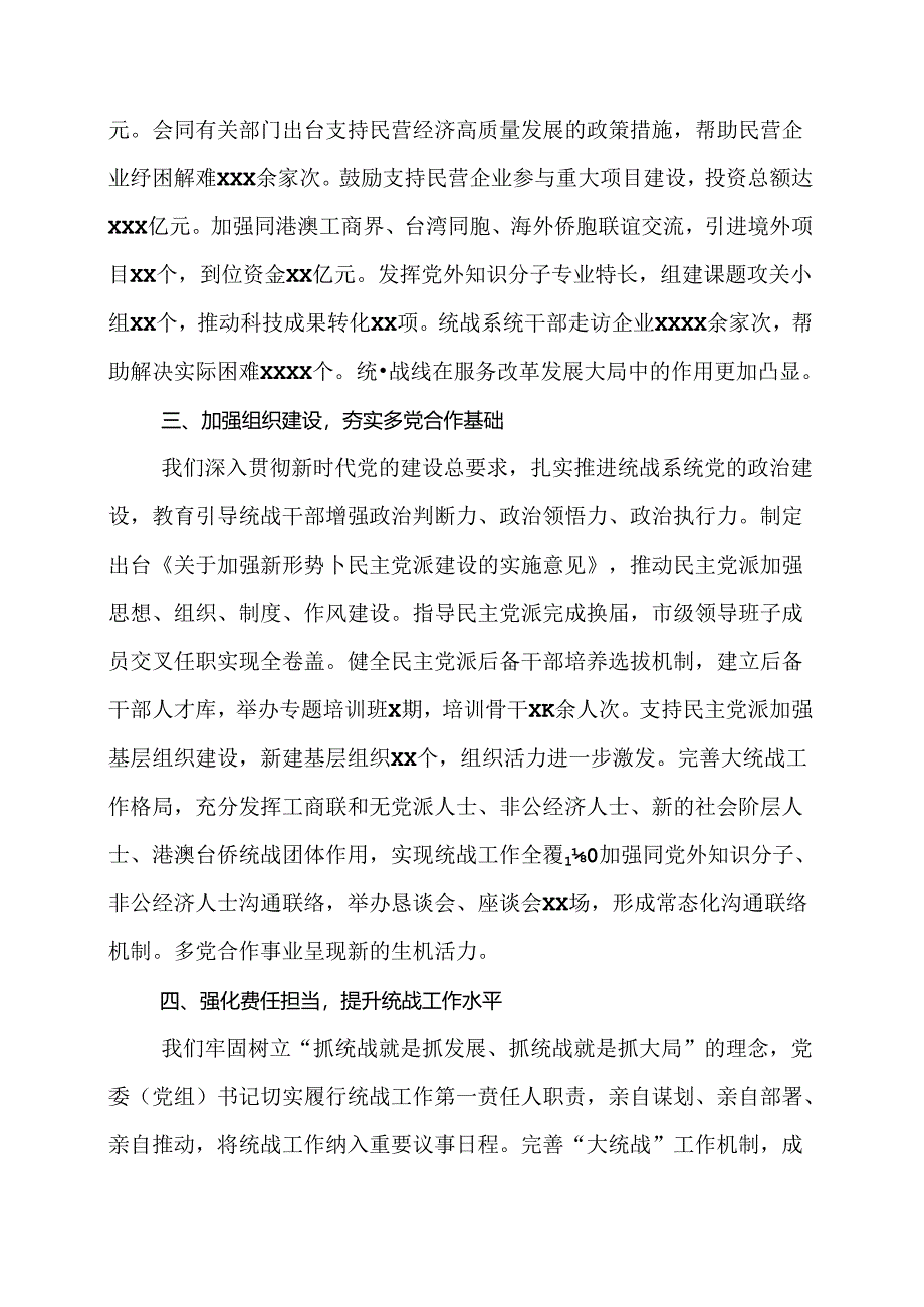 统战工作总结.docx_第2页