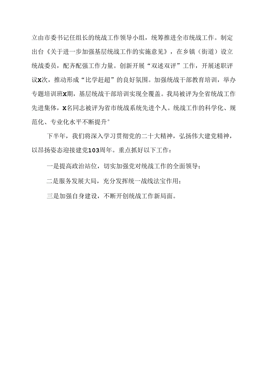 统战工作总结.docx_第3页