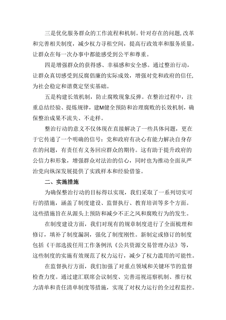 （16篇）整治群众身边不正之风和腐败问题专项工作情况报告范文.docx_第3页