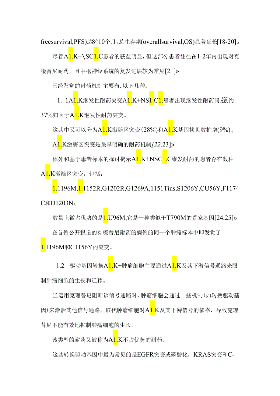 ALK阳性非小细胞肺癌患者克唑替尼耐药的机制和治疗措施蒋涛周彩存.docx_第2页