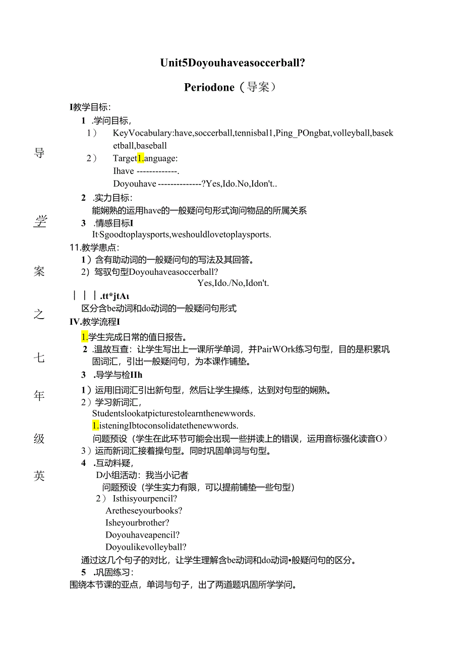 Unit5 Do you have a soccer ball导学案.docx_第3页