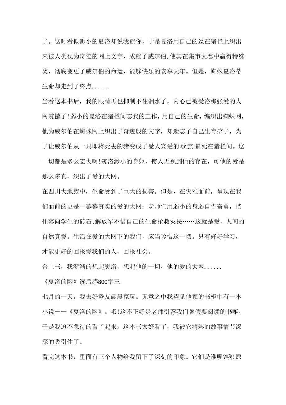 《夏洛的网》读后感800字6篇.docx_第2页