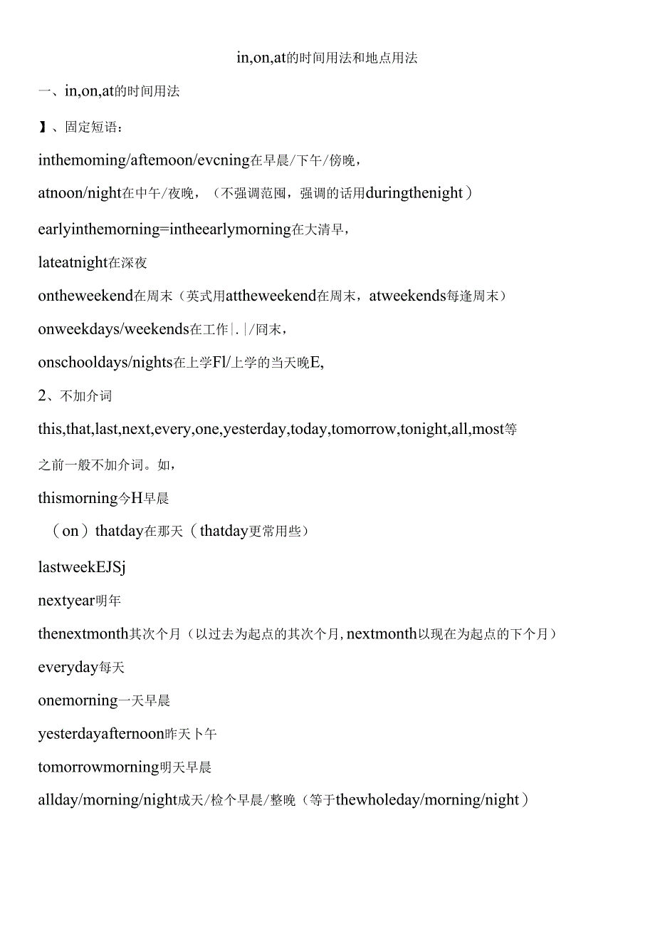 inonat的时间用法和地点用法史上最全版时间用on.docx_第1页