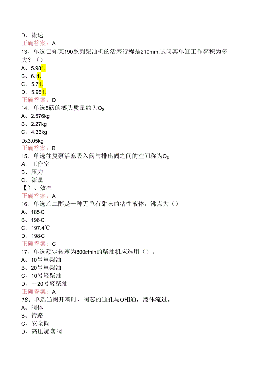 特车泵工考试题（题库版）.docx_第3页