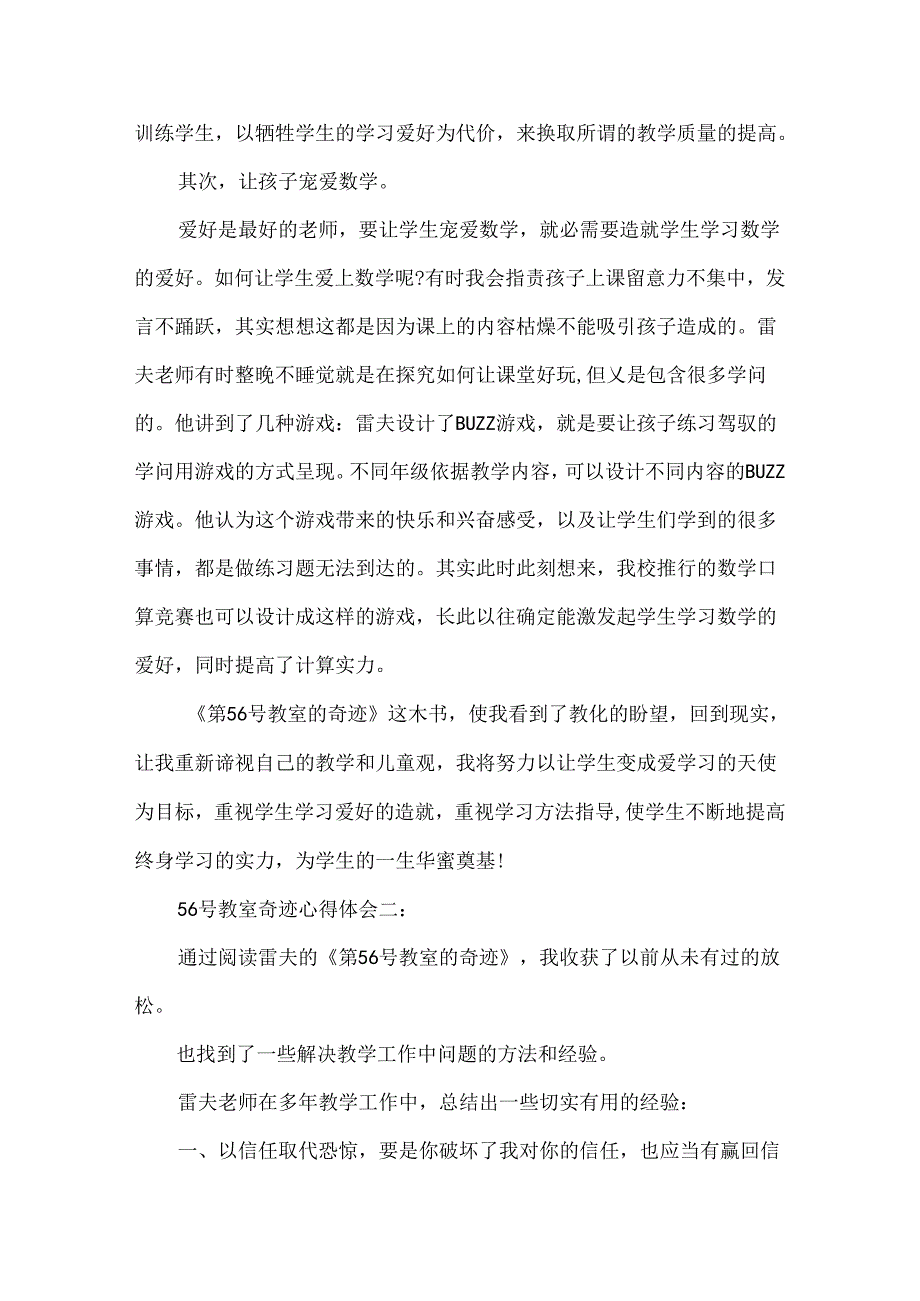 56号教室奇迹心得体会.docx_第3页