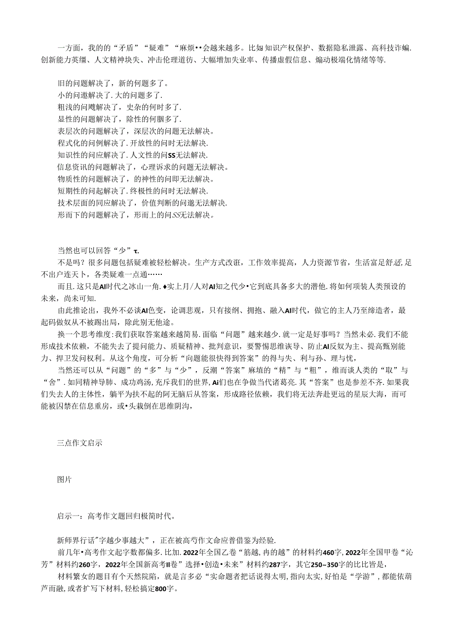 2024新I卷作文：1段详解、3点启示、3篇作文、25个标题、16个素材.docx_第2页