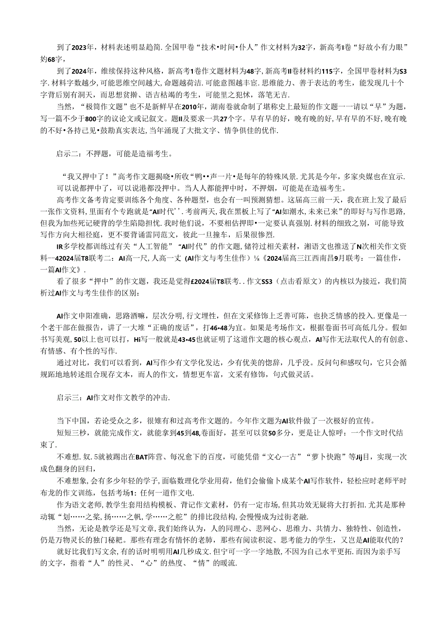 2024新I卷作文：1段详解、3点启示、3篇作文、25个标题、16个素材.docx_第3页