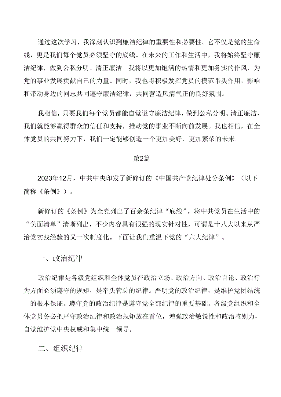 党纪学习教育工作纪律及组织纪律等“六大纪律”的研讨发言材料及心得体会10篇汇编.docx_第2页