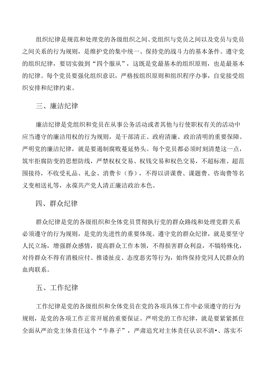 党纪学习教育工作纪律及组织纪律等“六大纪律”的研讨发言材料及心得体会10篇汇编.docx_第3页