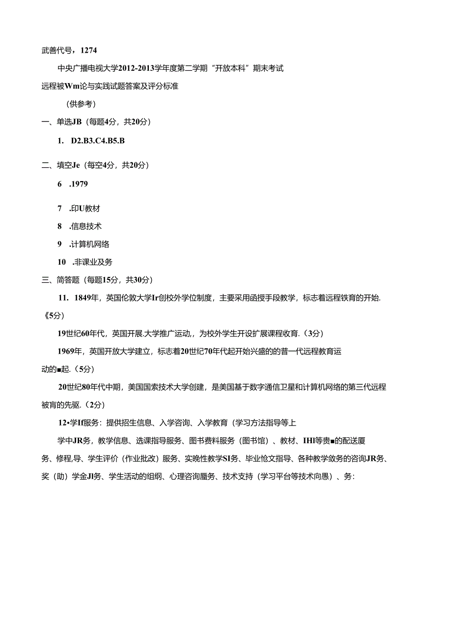 期末考试 (129).docx_第3页