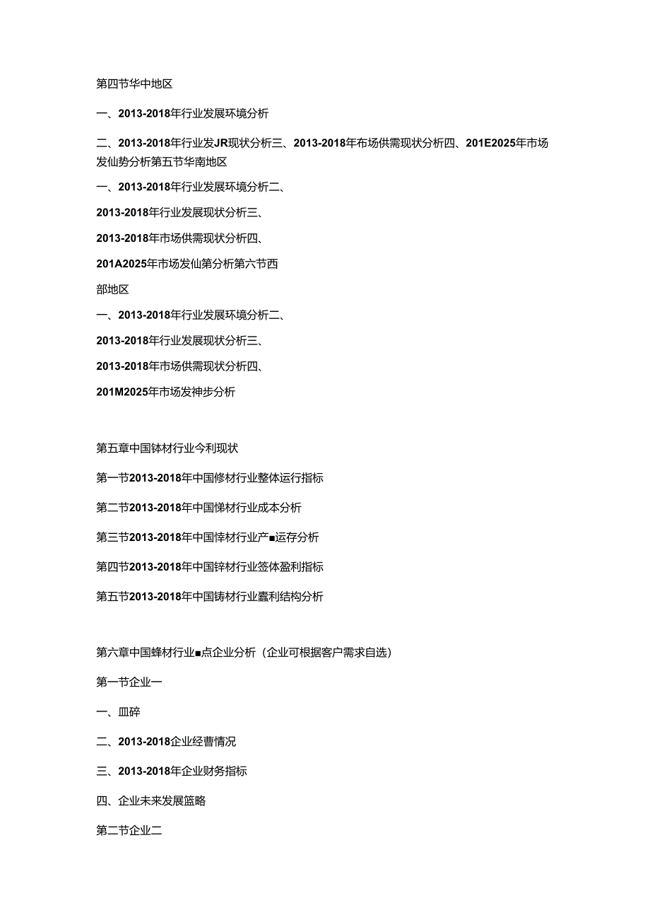 2019-2025年中国锌材行业市场调查分析及投资策略专项研究预测报告.docx_第3页