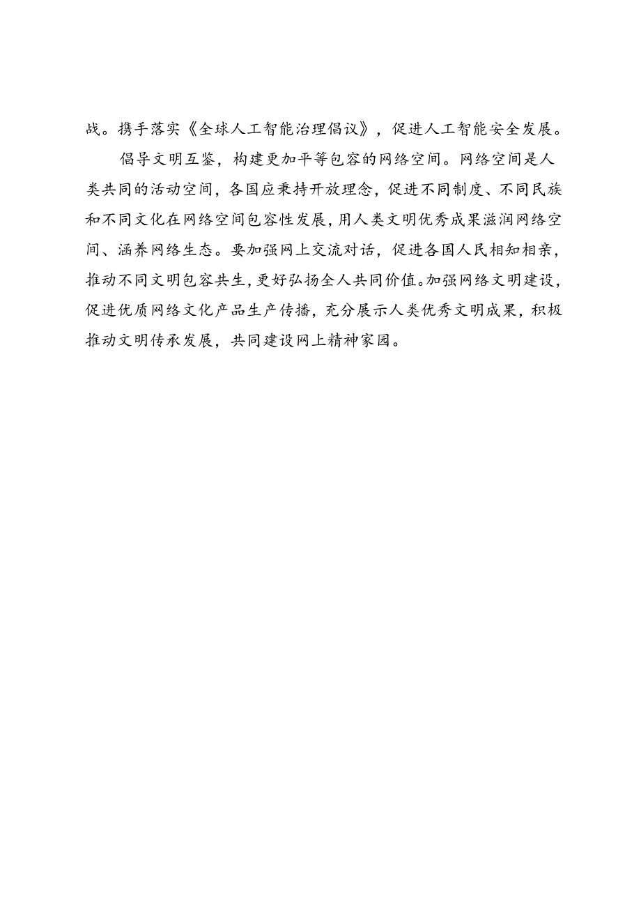 【党课讲稿】推动构建网络空间命运共同体迈向新阶段.docx_第3页