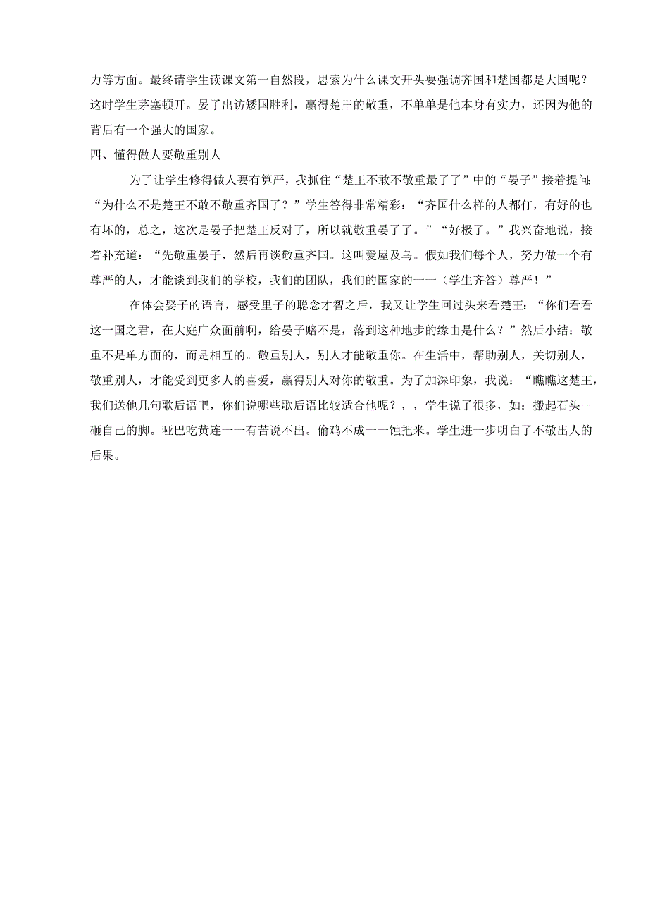 《晏子使楚》教学反思.docx_第2页