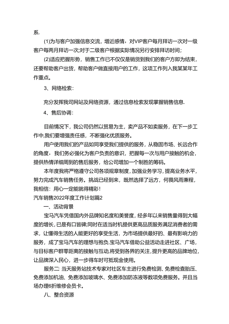 汽车销售2022年度工作计划（精选15篇）.docx_第2页