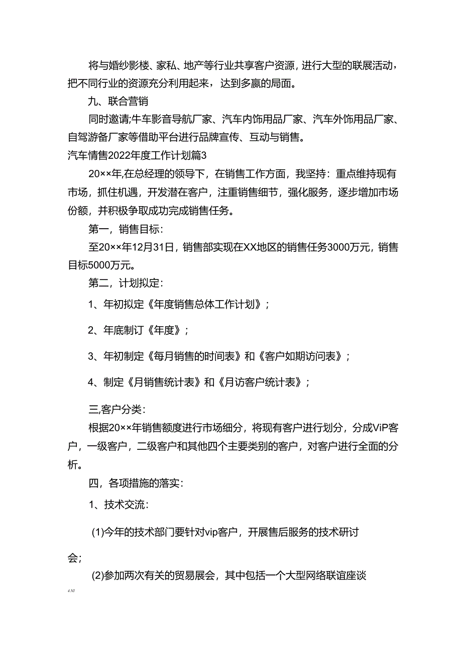 汽车销售2022年度工作计划（精选15篇）.docx_第3页