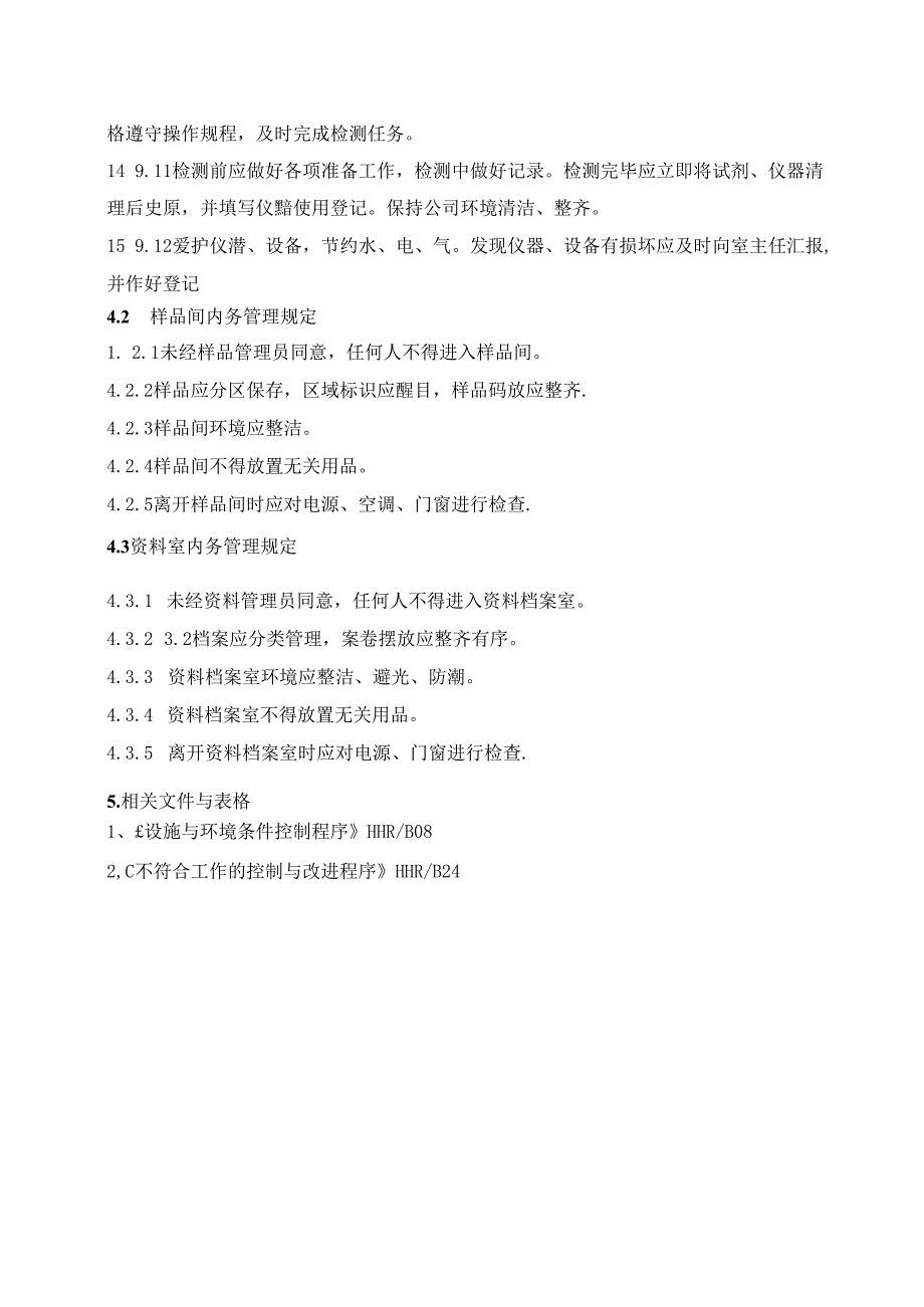 工程质量检测公司RBT214-2017及ISO17025-2017内务管理程序.docx_第2页