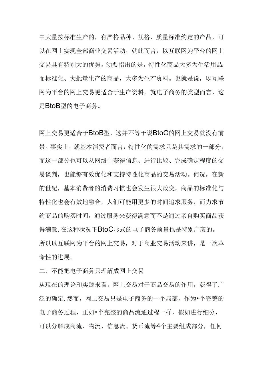 《基于电子商务环境下物流配送的研究》.docx_第3页