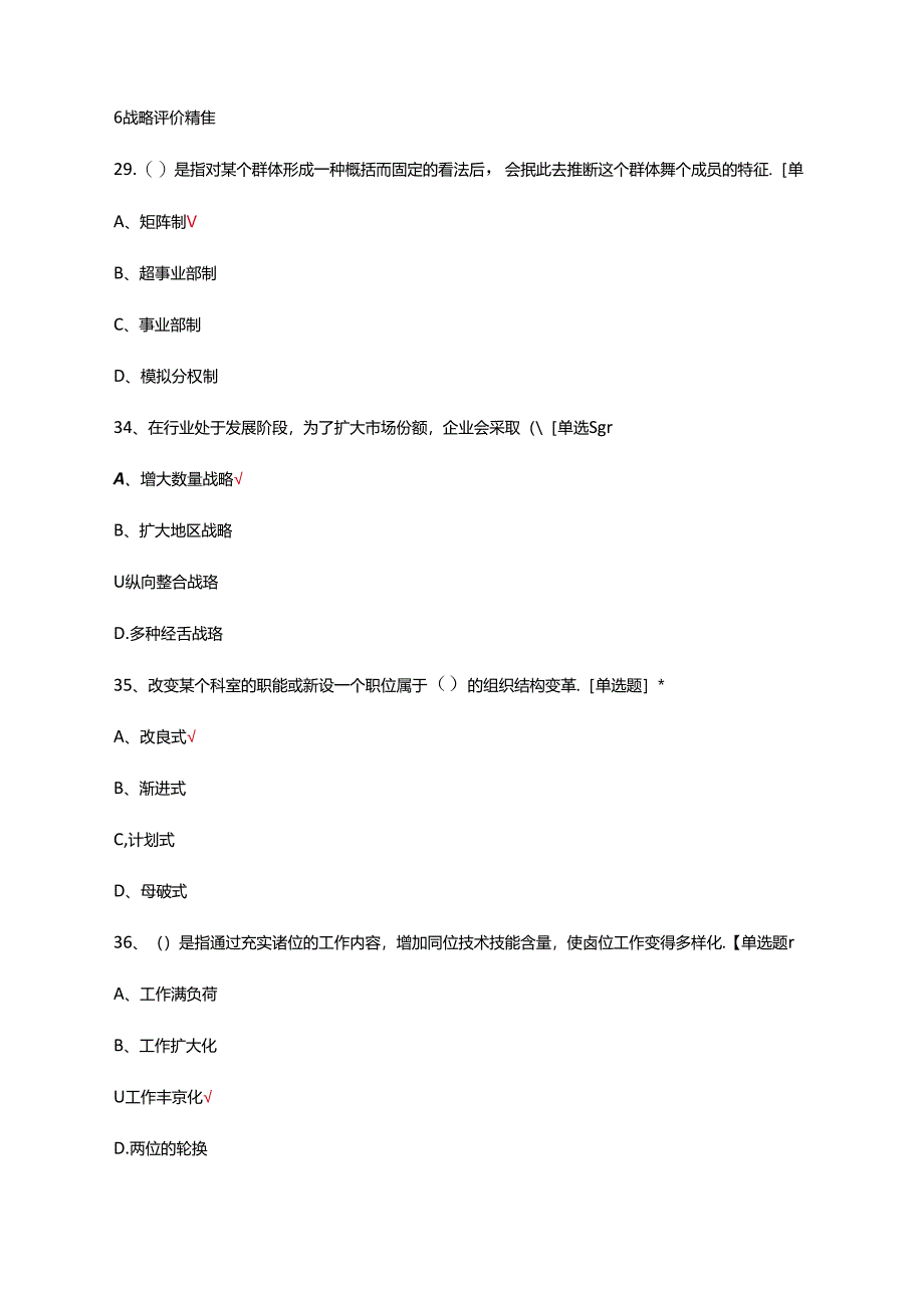 2024年企业人力资源管理师四级理论考试试题.docx_第3页