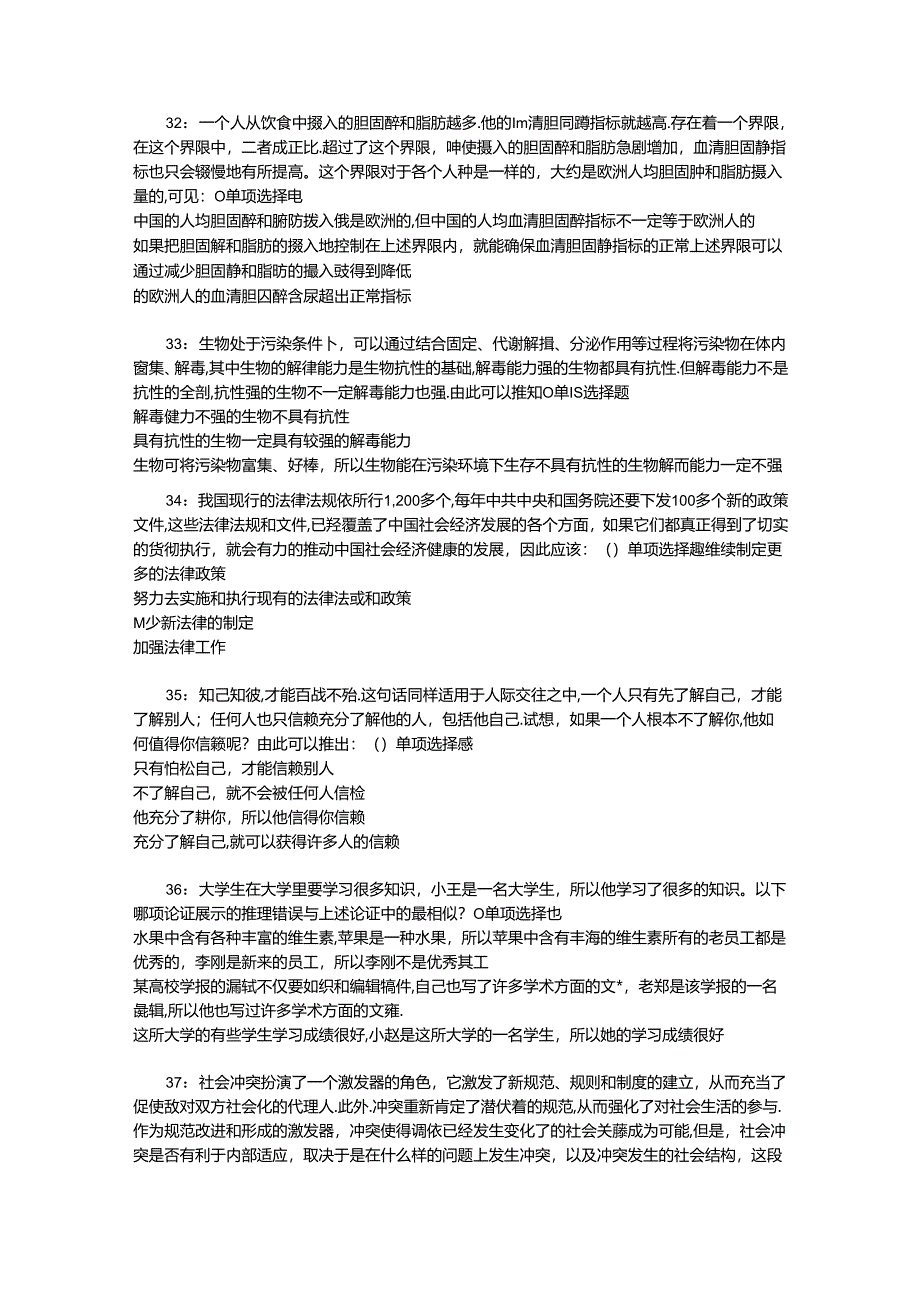 事业单位招聘考试复习资料-东坡2017年事业单位招聘考试真题及答案解析【可复制版】.docx_第2页