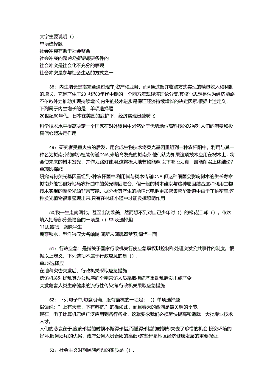 事业单位招聘考试复习资料-东坡2017年事业单位招聘考试真题及答案解析【可复制版】.docx_第3页