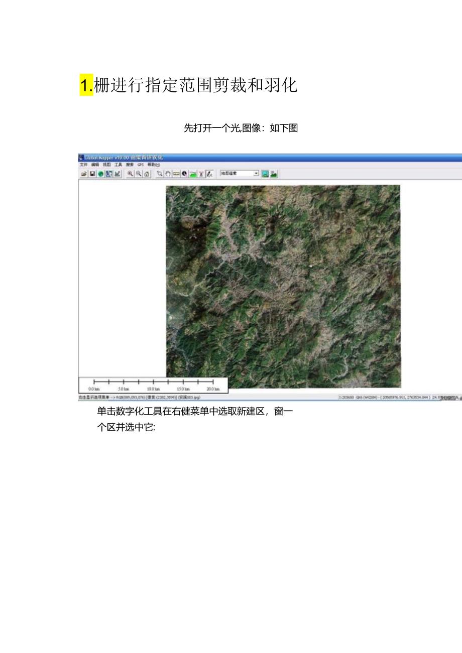 Global Mapper教程.docx_第1页