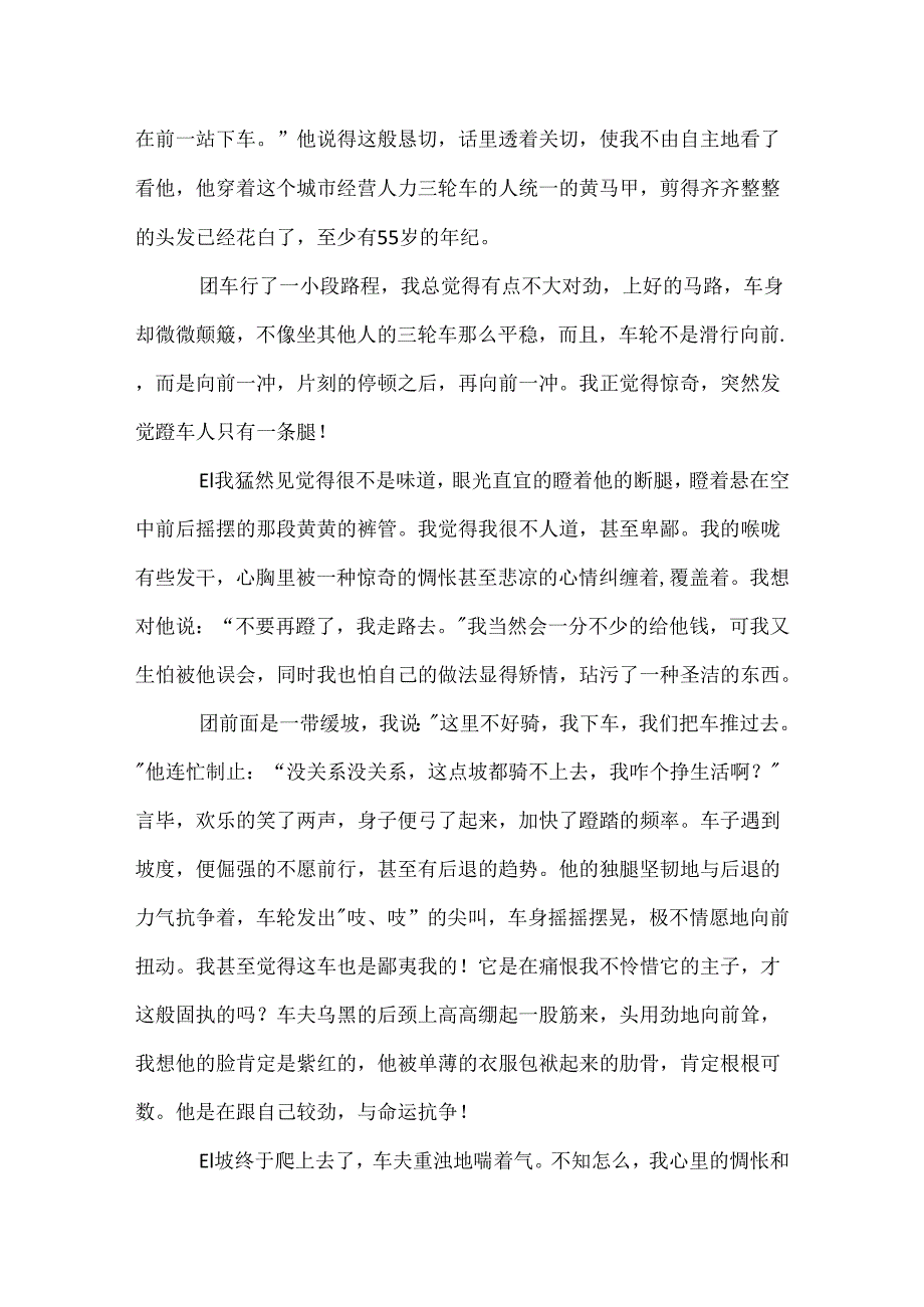 《独腿人生》阅读答案.docx_第2页