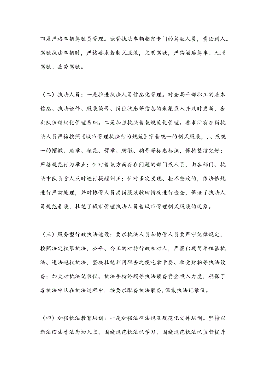 XX区城市管理局执法规范化专项整治整改报告.docx_第3页