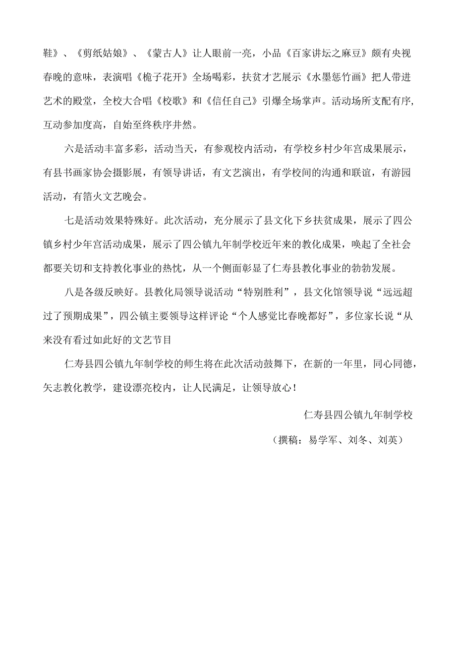 “仁寿县四公镇九年制学校关爱成长快乐生活”元旦庆祝活动--通讯稿.docx_第2页