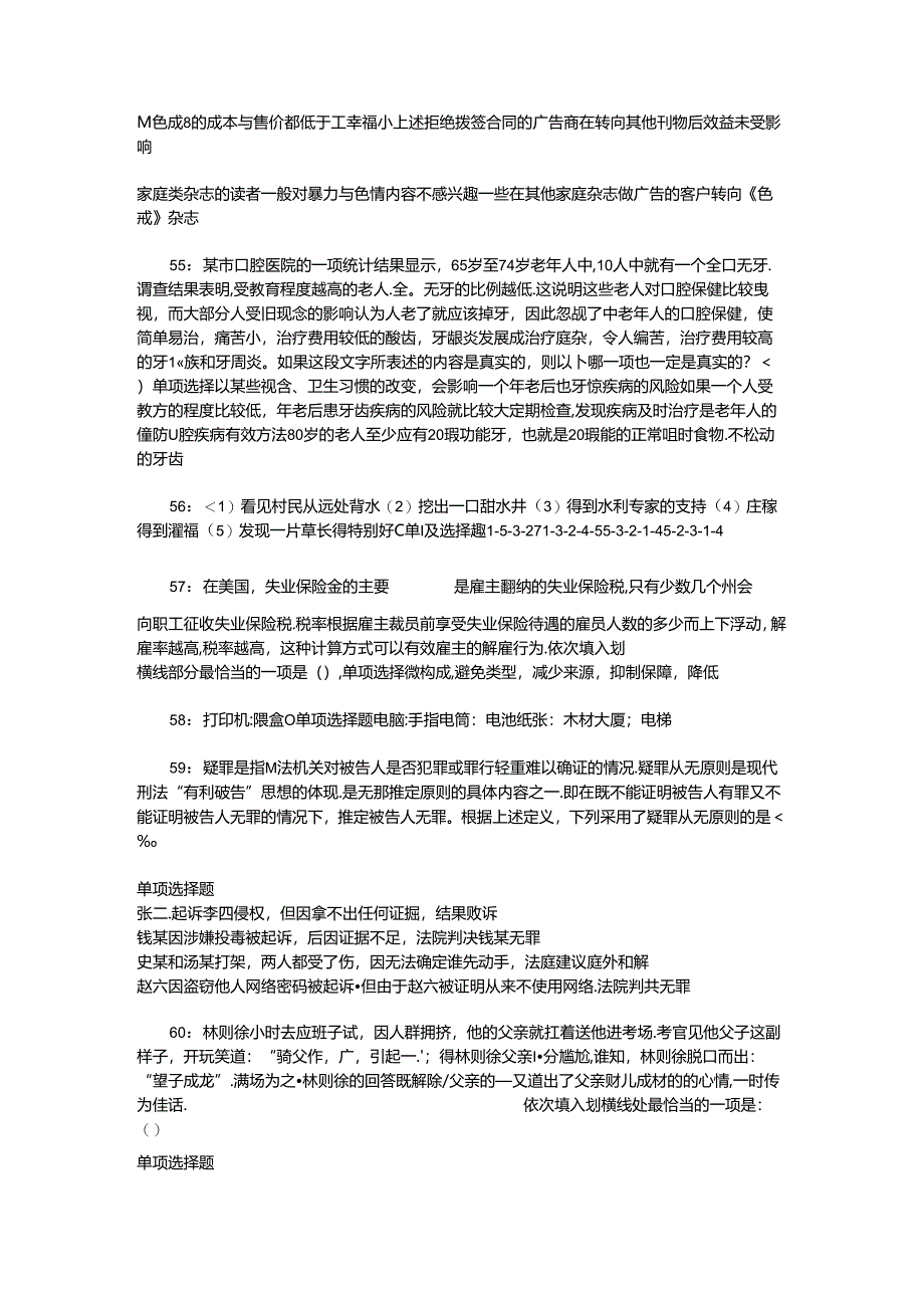 事业单位招聘考试复习资料-上高2019年事业编招聘考试真题及答案解析【完整版】_3.docx_第3页