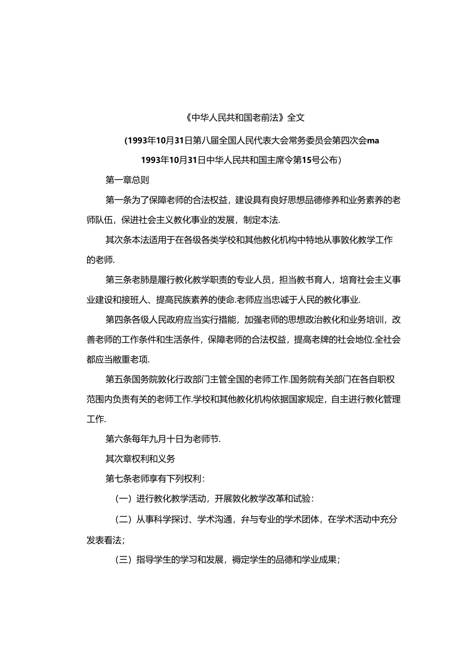 《教师法》全文.docx_第1页