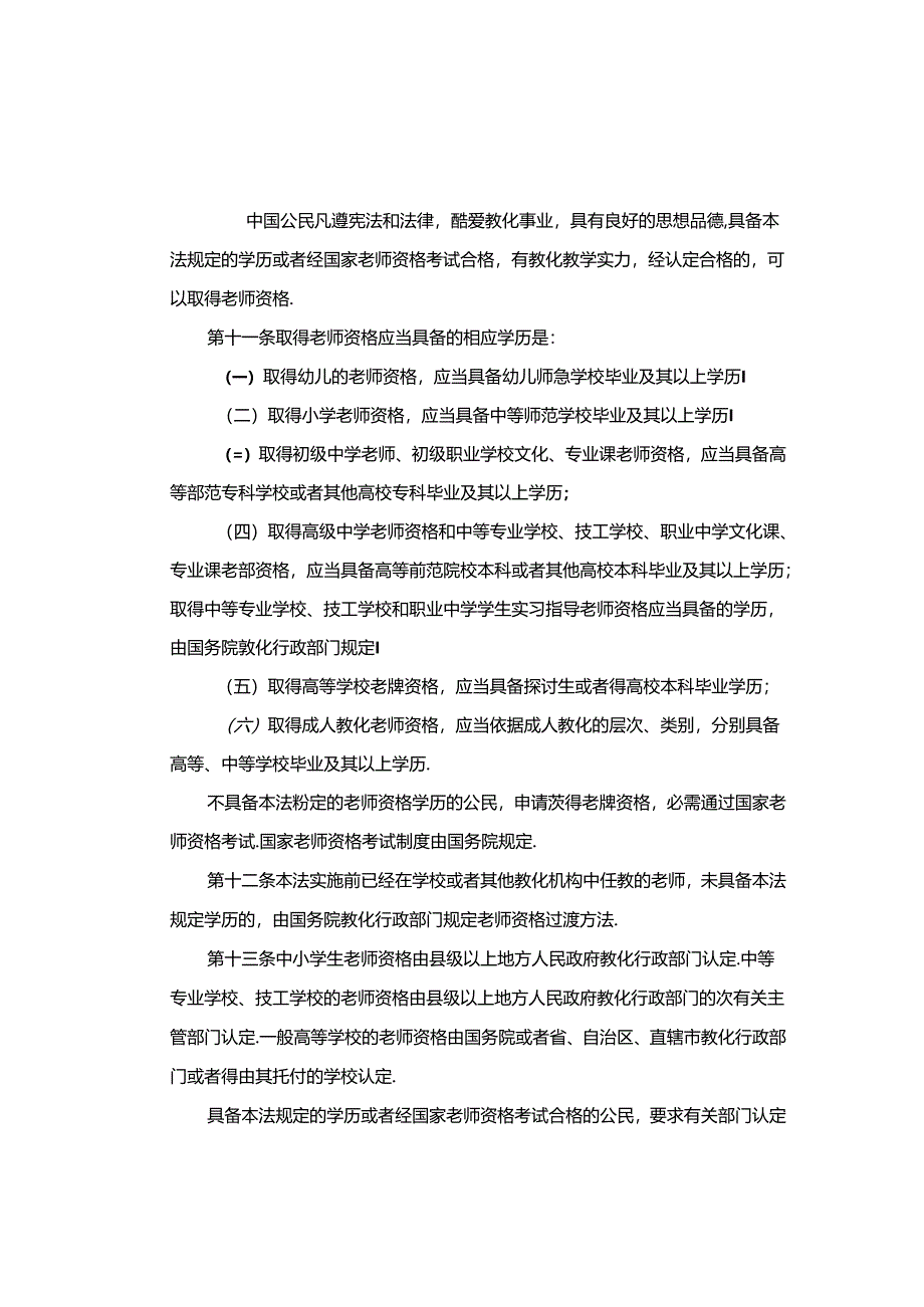 《教师法》全文.docx_第3页