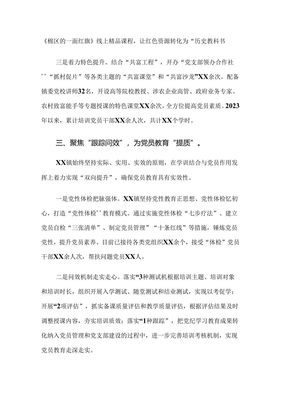 关于2024年党纪学习教育阶段情况汇报.docx_第3页