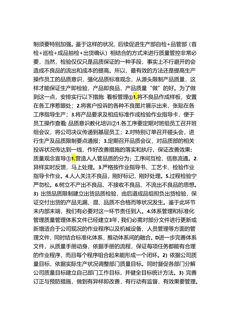 2024品质部部门工作规划.docx_第3页