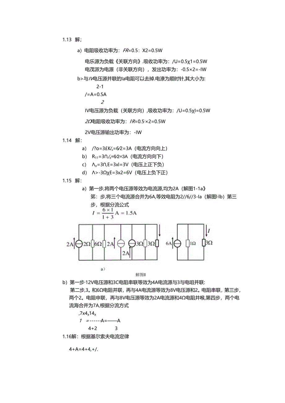 电工与电子技术 习题答案 第1章习题解.docx_第2页