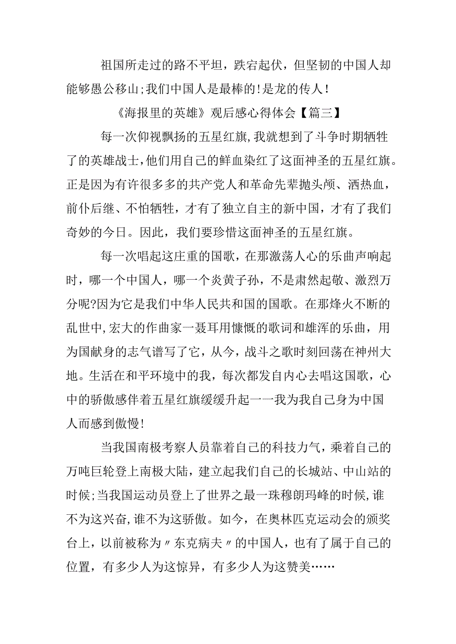 《海报里的英雄》观后感心得体会作文【5篇】精选.docx_第2页