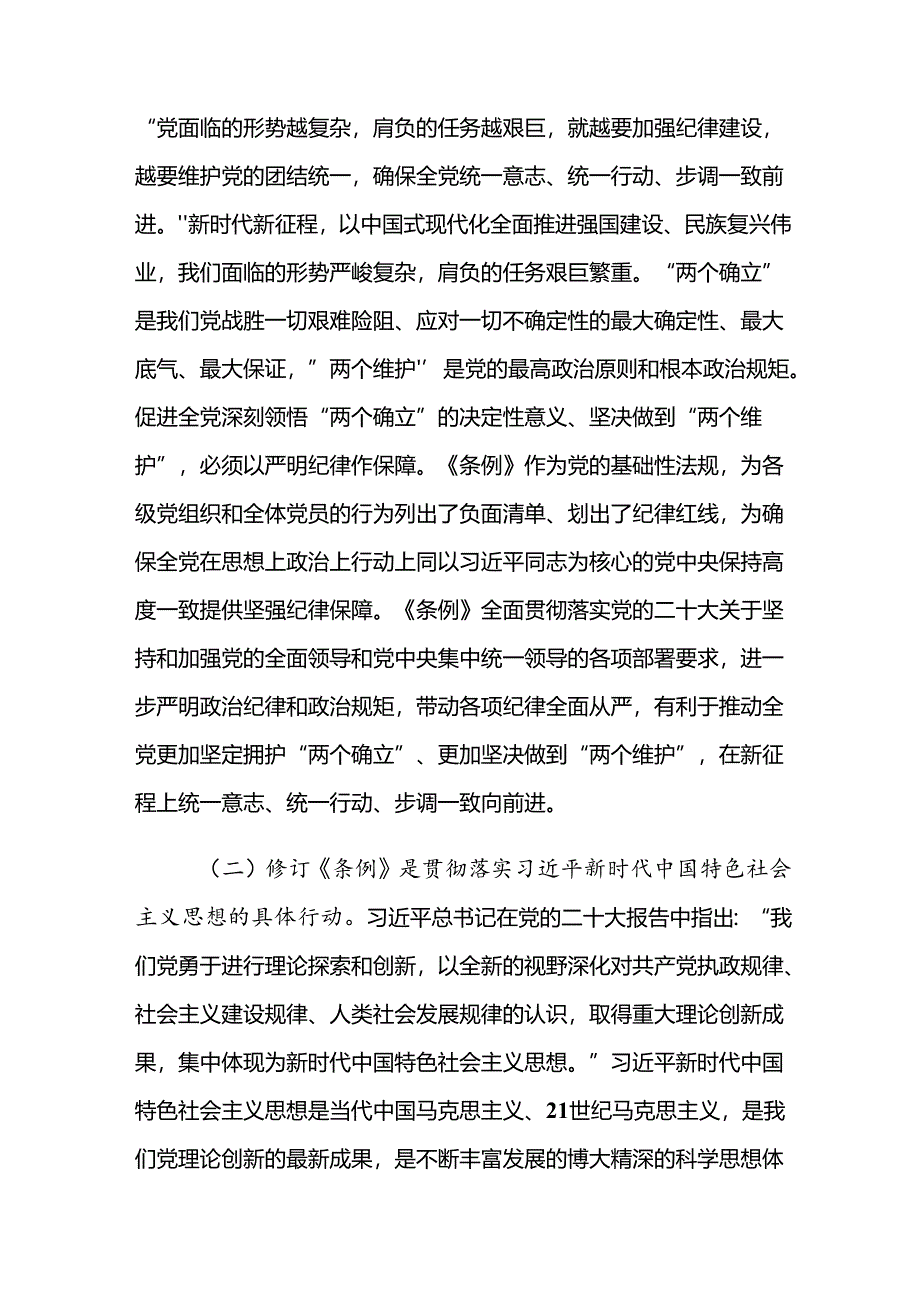 关于开展2024年党纪学习教育读书班专题研讨结业会专题党课.docx_第2页