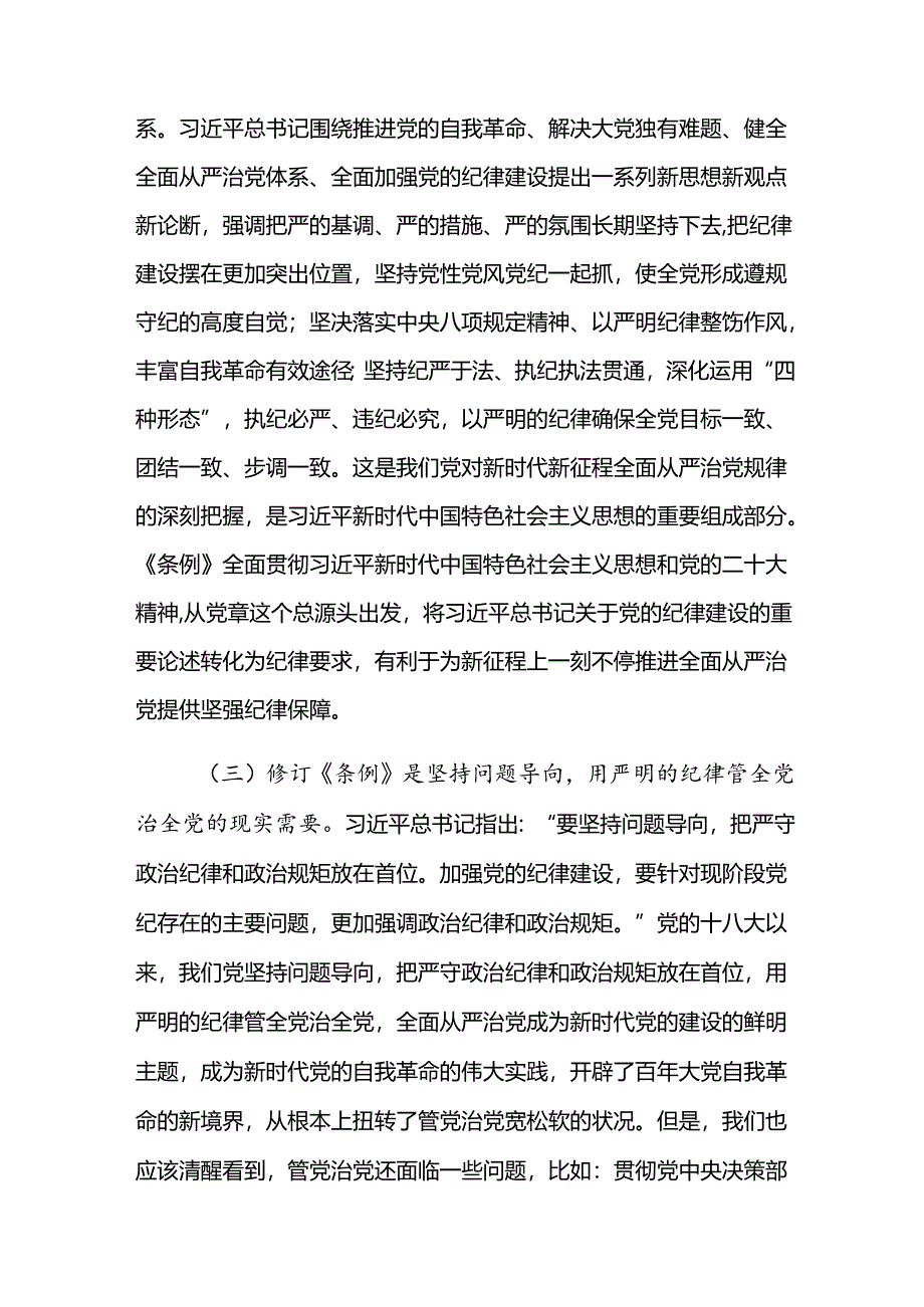 关于开展2024年党纪学习教育读书班专题研讨结业会专题党课.docx_第3页