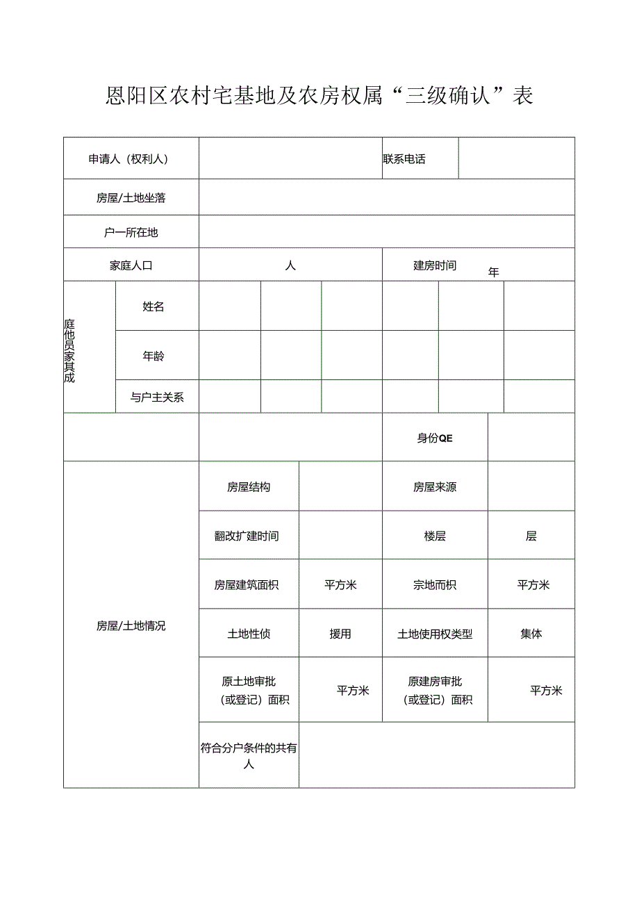 三级确认表 .docx_第1页