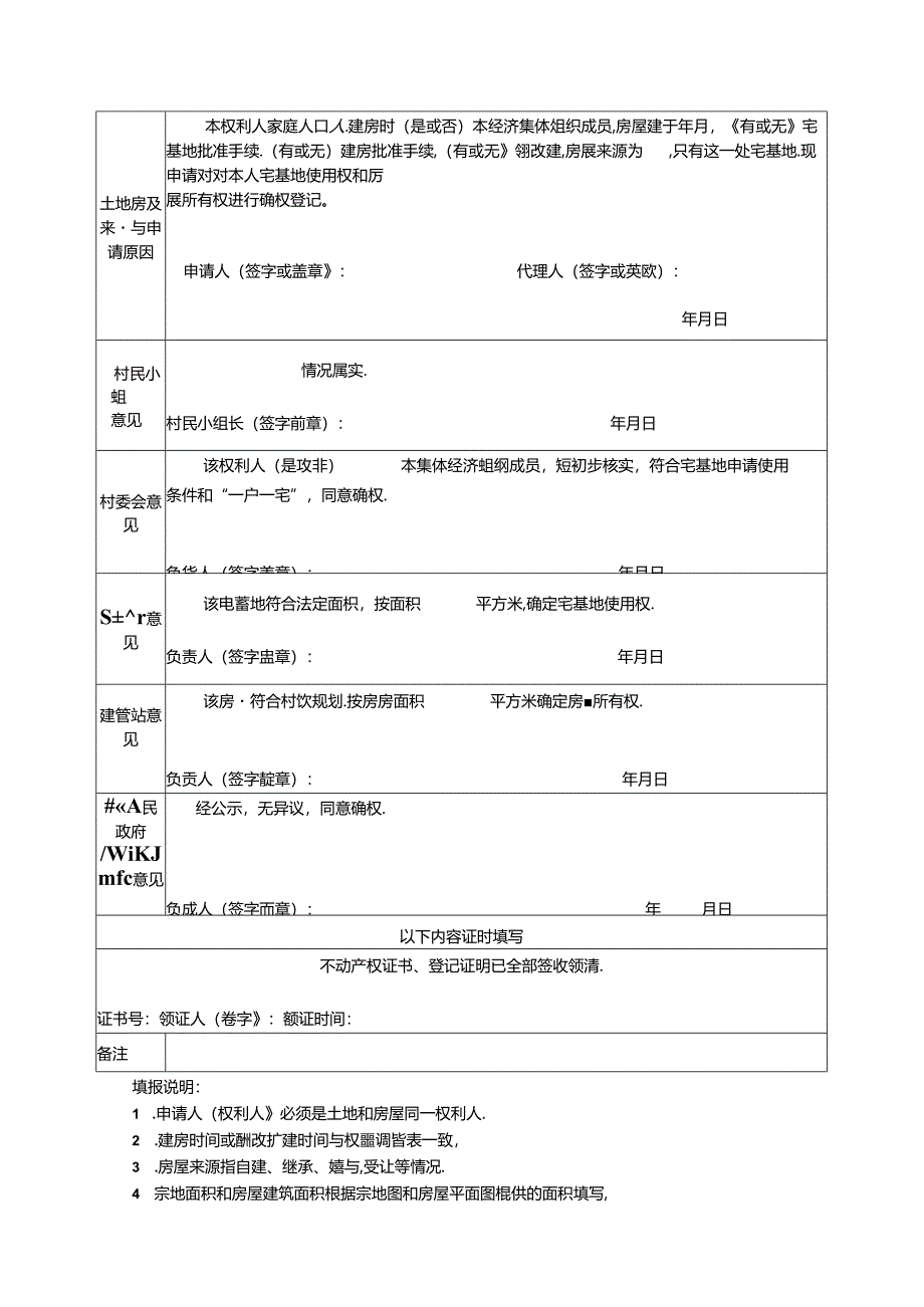 三级确认表 .docx_第2页