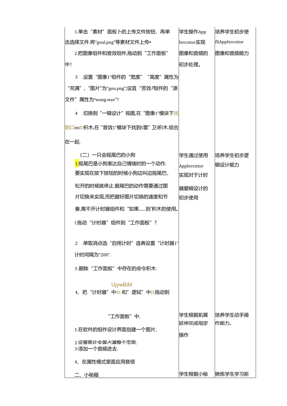 泰山版信息技术六下第10课 小狗摇尾叫汪汪 教案.docx_第2页