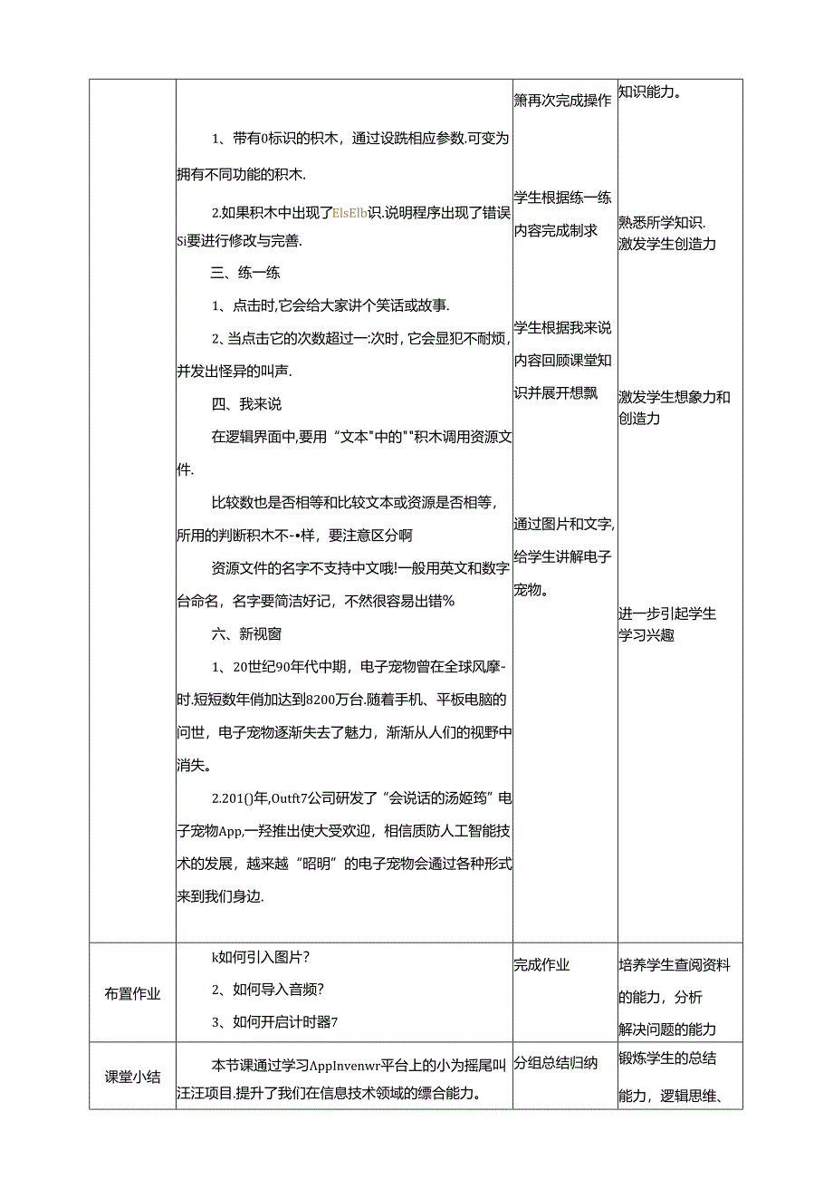 泰山版信息技术六下第10课 小狗摇尾叫汪汪 教案.docx_第3页