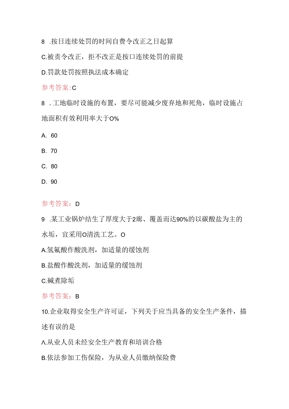 2024年建筑施工安全员安全生产知识培训考试题库附答案.docx_第3页