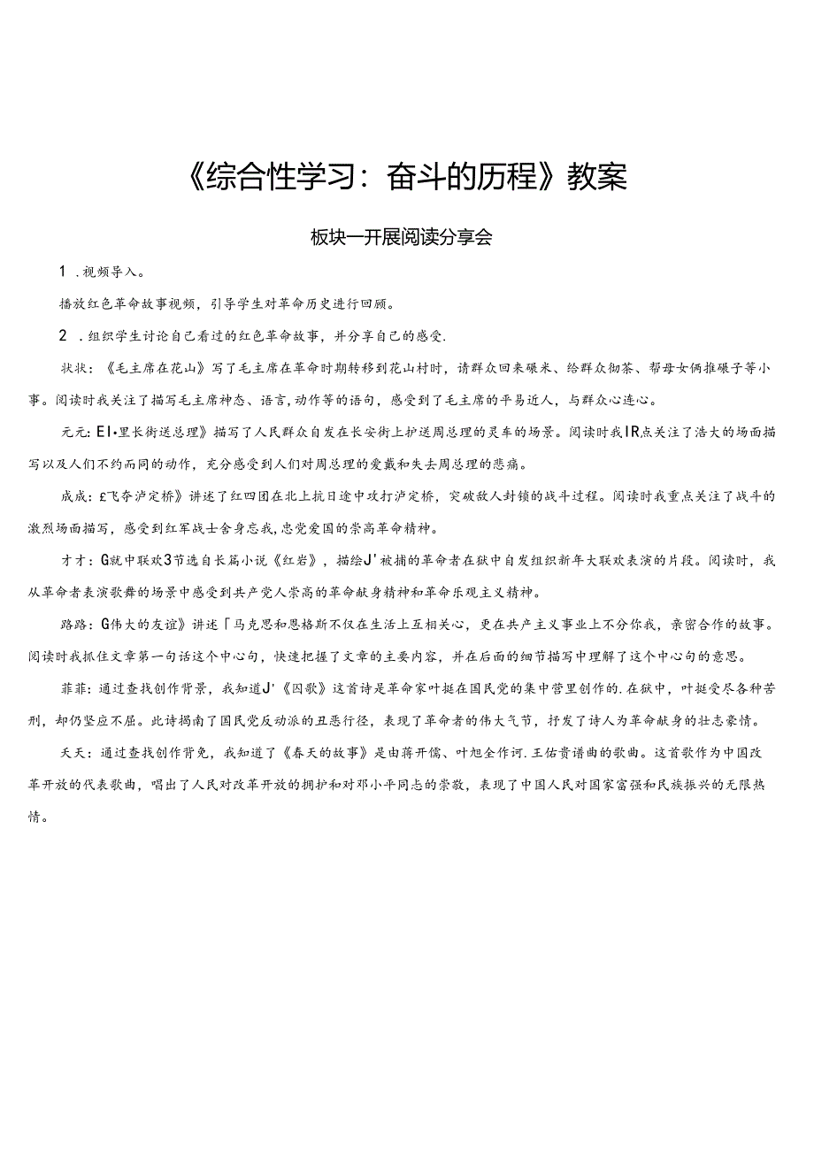 《综合性学习：奋斗的历程》教案.docx_第1页