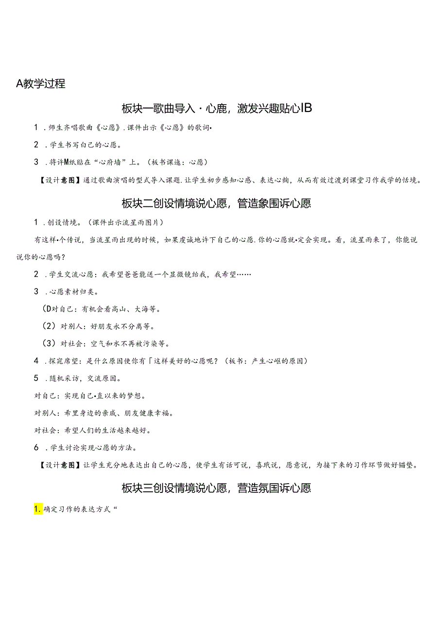 《综合性学习：奋斗的历程》教案.docx_第3页