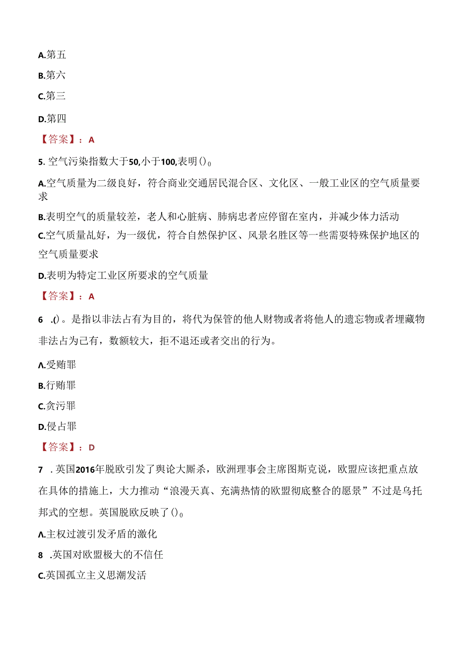 2021年福州福清市委政法委招聘考试试题及答案.docx_第2页