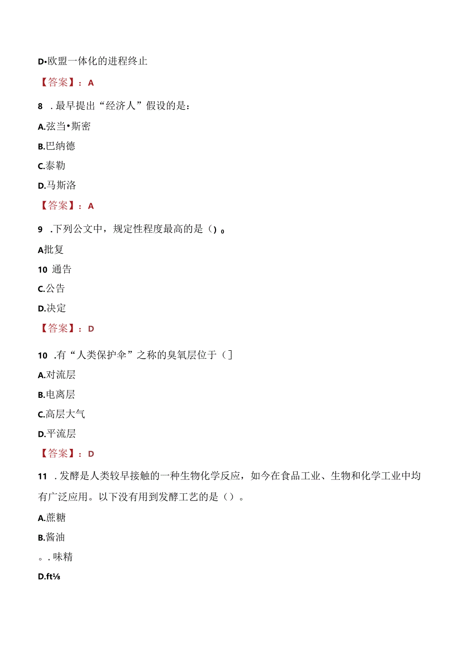 2021年福州福清市委政法委招聘考试试题及答案.docx_第3页