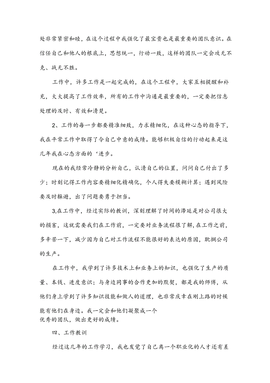 化工厂年终工作总结.docx_第2页