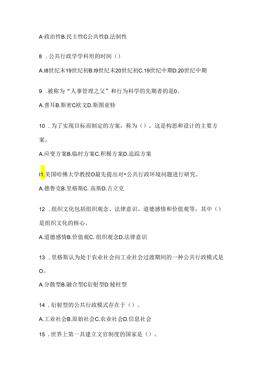 2024最新国开电大《公共行政学》考试通用题型（含答案）.docx_第2页