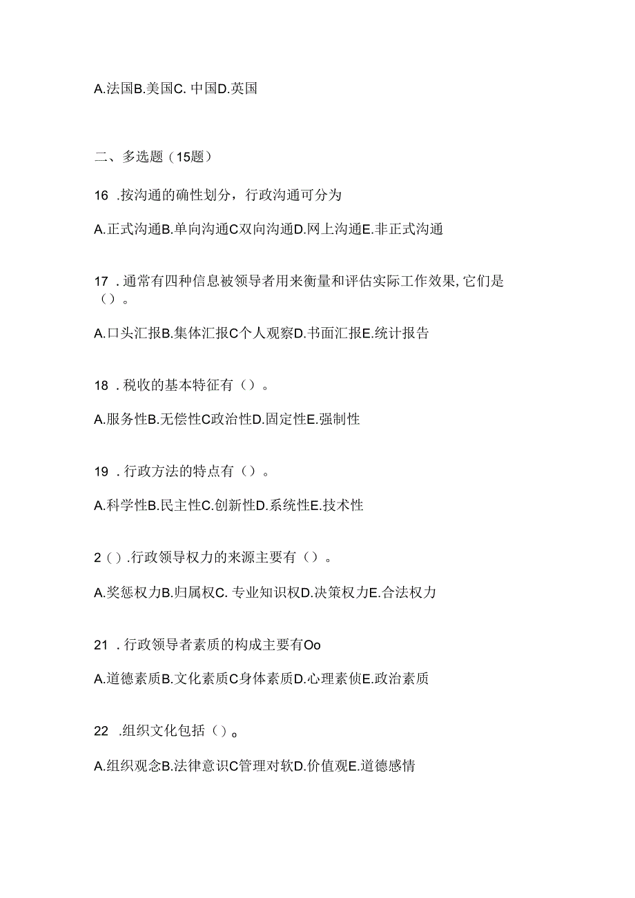 2024最新国开电大《公共行政学》考试通用题型（含答案）.docx_第3页